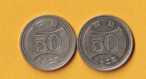 ☆菊穴ナシ50円ニッケル貨 《昭和32年》　2枚　　極美 