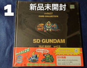 新品未開封 カードコレクション カードダス SDガンダム ファイルブック vol.2 CARD COLLECTION SD GUNDAM FILE BOOK 1番