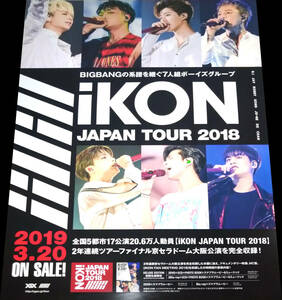 iKON 『iKON JAPAN TOUR 2018』 Blu-rayDVD告知B2ポスター 非売品 未使用 BOBBY SONG JU-NE CHAN DK
