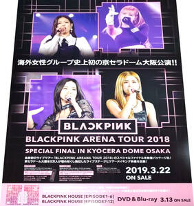 BLACKPINK ARENA TOUR 2018 “SPECIAL FINAL IN KYOCERA DOME OSAKA” Blu-rayDVD告知B2ポスター 非売品 未使用 ブラックピンク