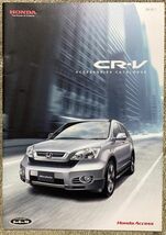 ★送料無料♪即決！ ■ホンダ CR-V（3代目前期 RE3/4型）カタログ ◇2006年 全50ページ 美品♪ ◆アクセサリーカタログ付き♪ HONDA CRV_画像9