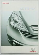 ★送料無料♪即決！ ■ホンダ CR-V（3代目前期 RE3/4型）カタログ ◇2006年 全50ページ 美品♪ ◆アクセサリーカタログ付き♪ HONDA CRV_画像10