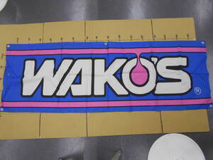 長期保管品　ワコーズ　WAKO'S　タペストリー　ガレージの装飾などにいかがですか　クリックポスト