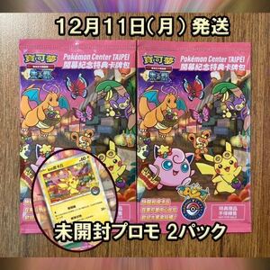 ポケモンカード ピカチュウ プロモ 未開封2パック 台湾 ポケモンセンター 台北