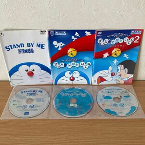 ドラえもん　スタンドバイミー・ずっとそばにいてね1・2 DVD 3本