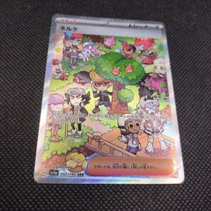 ネルケSAR シャイニートレジャー