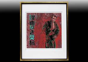 アンディ・ウォーホル 直筆サイン 証明書 シルク「Rebel Without A Cause (James Dean), from Ads　43/250」