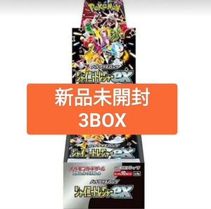 新品未開封 送料 3BOX ポケモンカードゲーム スカーレット＆バイオレット ハイクラスパック シャイニートレジャーex