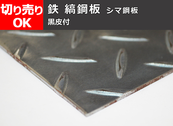 Yahoo!オークション -「縞 鋼板」(材料、素材) (工具、DIY用品 Yahoo!オークション -「縞 鋼板」(材料、素材) (工具、DIY用品