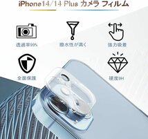 iPhone 14/14 Plus カメラフィルム レンズ保護フィルム カメラ保護カバー フラッシュ穴に遮光黒ゴム付き カメラ保護カバー 硬度9H １枚_画像2