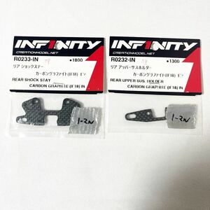 INFINITYインフィニティIF18 R0233-INリヤショックステー（IF18）イン. R0232-INリヤアッパーサスホルダー