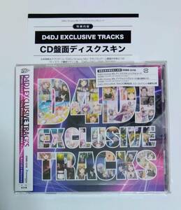 D4DJ EXCLUSIVE TRACKS 通常盤+ディスクスキンシリアル（未使用）