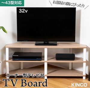 テレビ台 コーナー用 幅100cm 43型対応 収納棚 組立簡単 工具不要 TV43 DW