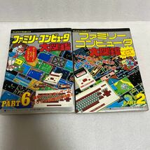 ファミリーコンピュータ大図鑑 テレビランド わんぱっく PART2、6 計2冊セット_画像1