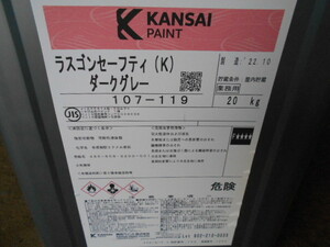 塗料　錆止め塗料　ダークグレー　２０Ｋｇ　業務用　G380