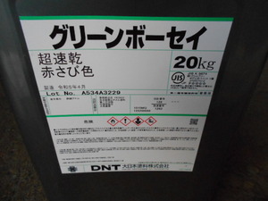 塗料　錆止め塗料　アカサビ　２０Ｋｇ　業務用　A381