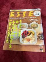 古本/ＥＳＳＥ増刊 ２０１２年２月号 (雑誌 扶桑社)_画像1