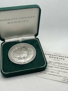 奄美群島復帰50周年記念貨幣発行記念メダル　純銀　SV1000　約160g　アマミノクロウサギ　カラー　箱入り　現状品