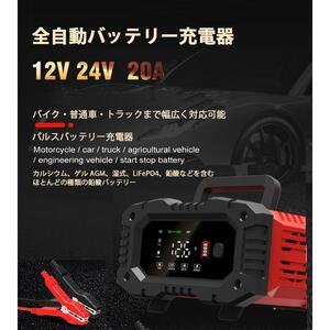 バッテリー充電器 自動パルスバッテリー充電器　20A 300W 12V24V 全自動 スマートカーバッテリー充電器　バイク充電 リチウム メンテナンス