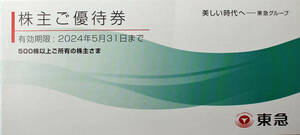 東急電鉄 株主優待券 500株以上 (Bunkamuraミュージアム・109シネマズ等) 2024.5.31まで