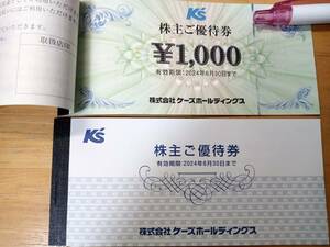 【送料無/追跡有/匿名】最新 ケーズデンキ K's 株主優待券 10000円分（1000円券×10枚） 2024年6月30日まで ケーズホールディングス 