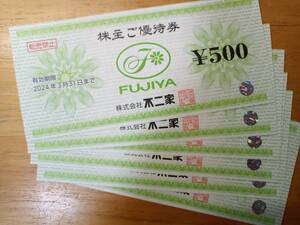 【送料無/追跡有/匿名】最新 FUJIYA 不二家株主優待券　3000円分