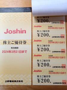 【送料無/追跡有/匿名】最新 Joshin ジョーシン 上新電機　株主優待券10000円分(200円×25枚×2冊)　【2024年3月末日まで】