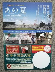 あの夏 高校野球 チラシ 横浜高校 松坂大輔 星稜高校 松井秀喜 箕島高校 甲子園