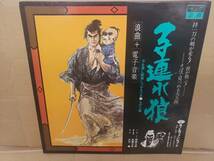 ◇◇相模太郎 佐藤允彦 大竹薫 - 子連れ狼◇帯付 小池一夫 小島剛夕◇和モノ 和ジャズ関連 シンセ_画像1