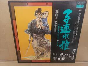 ◇◇相模太郎 佐藤允彦 大竹薫 - 子連れ狼◇帯付 小池一夫 小島剛夕◇和モノ 和ジャズ関連 シンセ