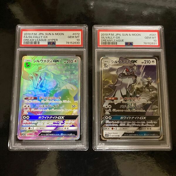 シルヴァディGX HR RR psa10 連番