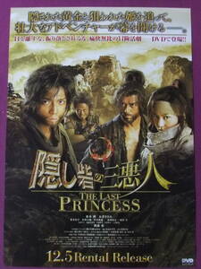 ▲S8601/絶品★邦画ポスター/『隠し砦の三悪人 THE LAST PRINCESS』/松本潤、長澤まさみ、椎名桔平、宮川大輔、甲本雅裕、皆川猿時▲