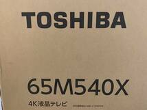 REGZA 65V型 液晶テレビ レグザ 65M540X 4Kチューナー内蔵 外付けHDD W録画対応 (2020年モデル)未開封・未使用_画像2