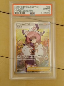 【　極美品　PSA10　】 ポケモンカード　双璧のファイター　082/070 SR クララ　PSA10