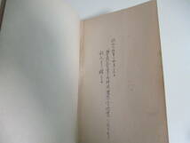 17か8732す　苗代清太郎『最も分り易い　祝詞綴り方』昭和7年　天理教　印、書込み有　_画像8