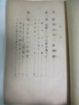 4か8561す　初版　小栗虫太郎　黒死館殺人事件／探偵小説　　昭和22年初版　高志書房　219頁　帯破れ有　_画像3