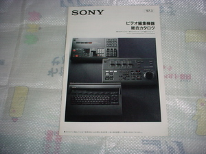 1997年3月　SONY　ビデオ編集機器の総合カタログ