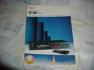 昭和60年10月　NEC　CDプレーヤーCD-500のカタログ