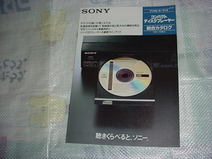 1986年2月　SONY　CDプレーヤー総合カタログ