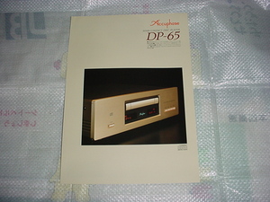 アキュフェーズ　DP-65　CDプレーヤーのカタログ