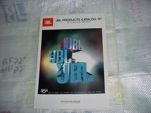 1997年9月　JBL　スピーカー＆コンポーネンツ総合カタログ