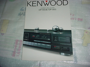 昭和59年11月　KENWOOD　DP-1100Ⅱ/DP-900/のカタログ