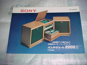 ＳＯＮＹ　ＨＰ－２０００Ｄステレオのカタログ