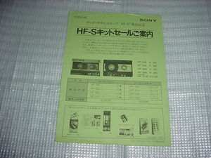 SONY HF-S kit sale guide. store for pamphlet 