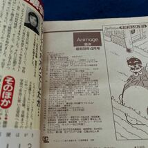 アニメージュ◆1984年4月号◆徳間書店◆Vol.70◆風の谷のナウシカ特別号_画像8