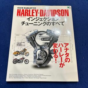 CLUB HARLEY別冊◆HARLEY DAVIDSON◆インジェクションチューニングのすべて◆ハーレー◆バイク