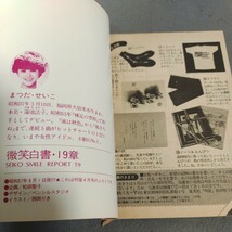 微笑白書・19章◇松田聖子◇明星カラー文庫◇昭和57年4月号付録◇アイドル◇水着◇昭和レトロ_画像5