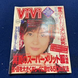 ViVi◆1994年8月号◆中山美穂◆少年隊◆浅野ゆう子