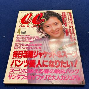 CanCam◆1989年4月号◆中山美穂◆田原俊彦◆工藤静香◆荻野目洋子