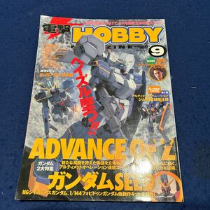 電撃HOBBY MAGAZINE ◆2003年9月号◆涼平◆ADVANCE OF Z◆ガンダムSEED◆MGガンダム4号機